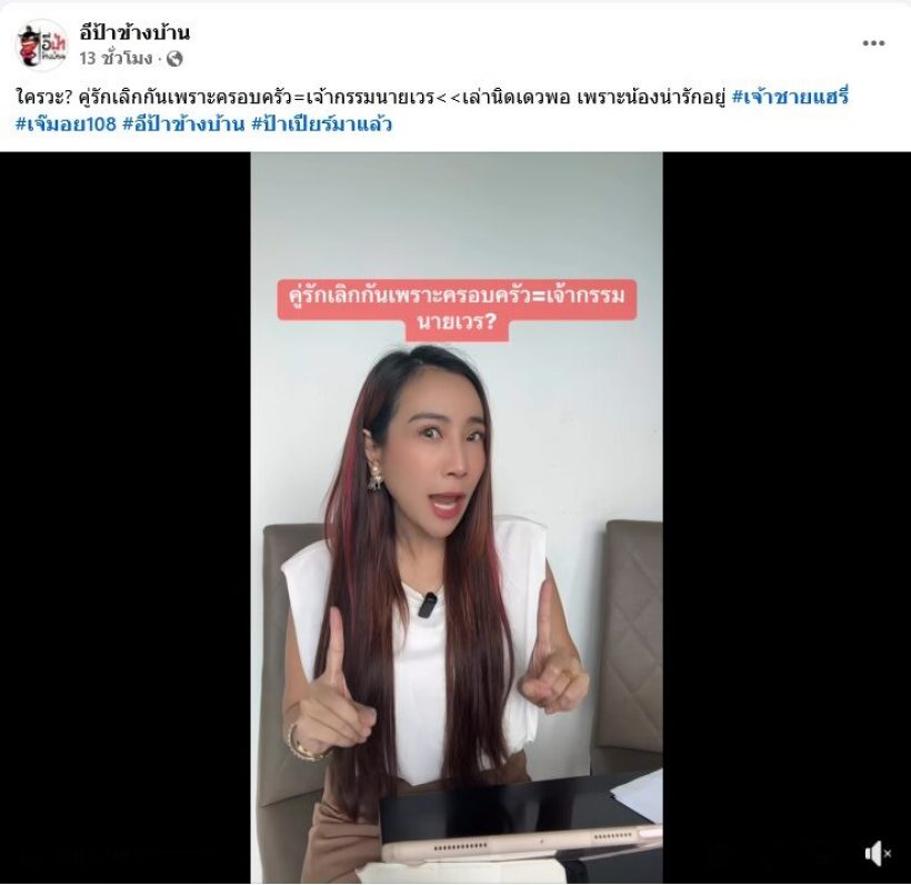 เพจดังเม้าท์สนั่น! คู่รักสายคอนเทนต์ สะบั้นรัก 2 ปี เพราะฝ่ายหญิงขี้วีน