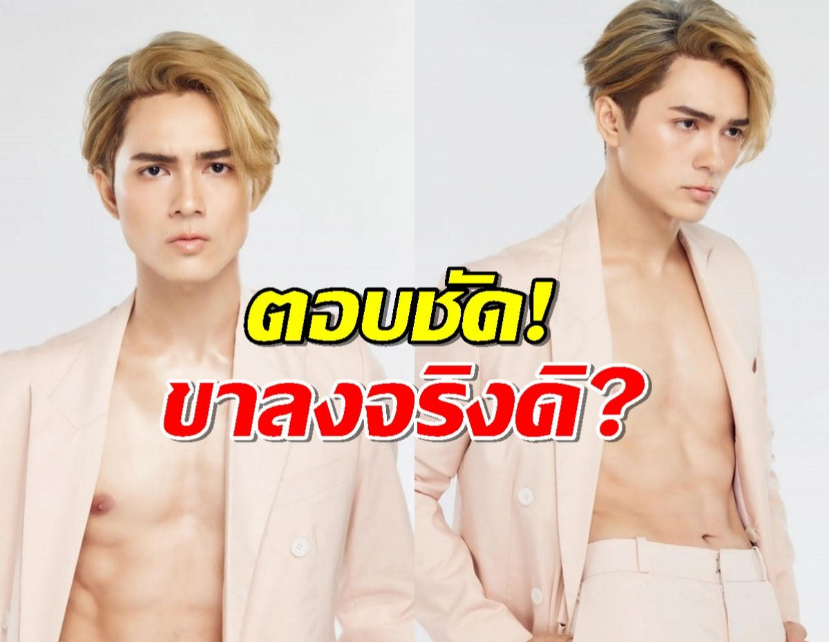 ขาลงจริงดิ? แน็ก ชาลี เผยความในใจหมดเปลือก! หายหน้า ยอดวิวตก