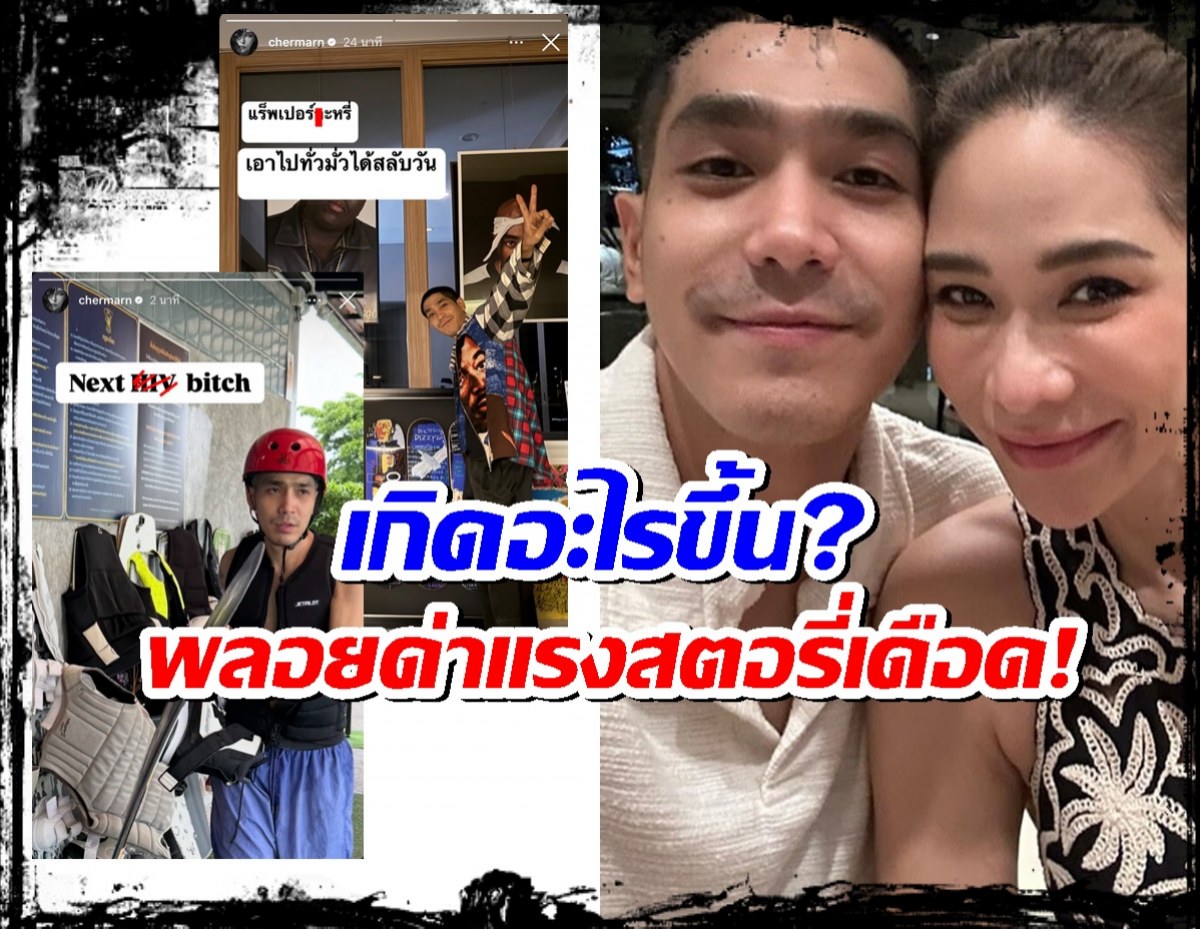 เดือด!!พลอย เฌอมาลย์ โพสต์ภาพโต้งทูพี แคปชั่นสุดสะดุ้งเกิดอะไรขึ้น?
