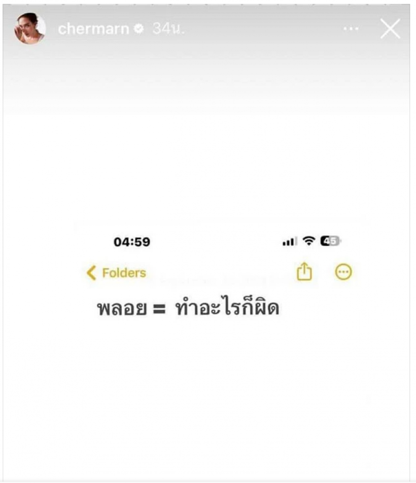 ย้อนดราม่า พลอย เฌอมาลย์ ตำนานนางเอกสายฟาดไม่ยอมคน!