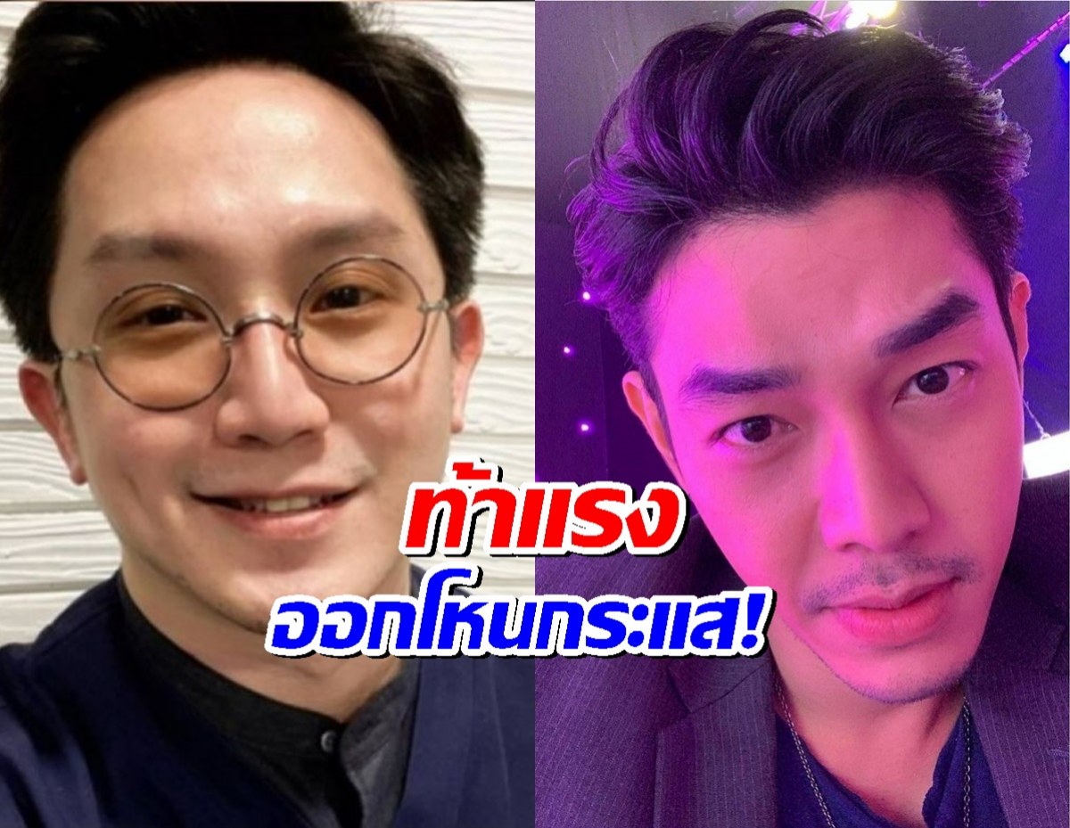 เกิดอะไรขึ้น?หมออั้มกับพี่อาร์ต ฟาดกันฉ่ำ ขั้นท้าออกโหนกระแส