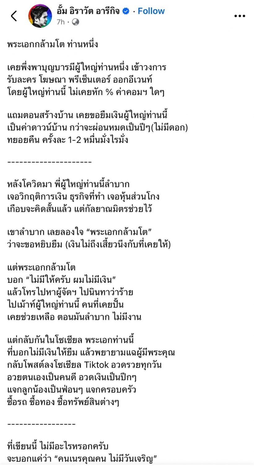เกิดอะไรขึ้น?หมออั้มกับพี่อาร์ต ฟาดกันฉ่ำ ขั้นท้าออกโหนกระแส