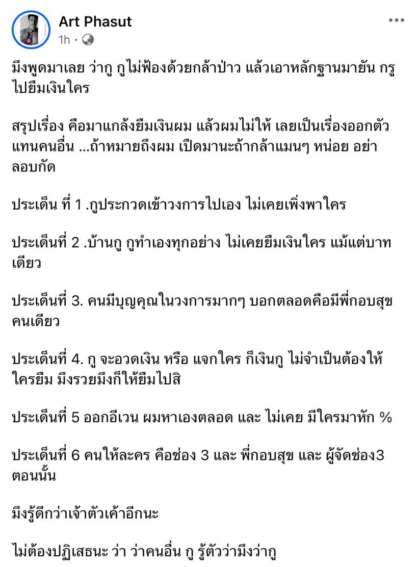 เกิดอะไรขึ้น?หมออั้มกับพี่อาร์ต ฟาดกันฉ่ำ ขั้นท้าออกโหนกระแส