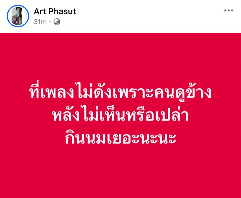 เกิดอะไรขึ้น?หมออั้มกับพี่อาร์ต ฟาดกันฉ่ำ ขั้นท้าออกโหนกระแส