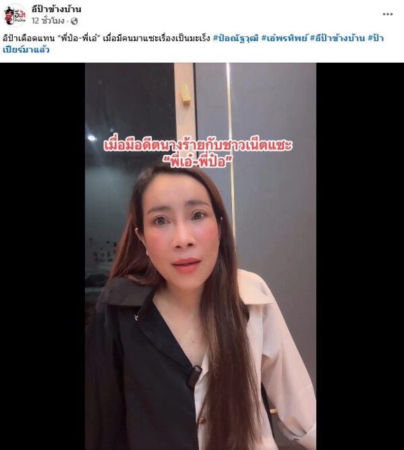 ดราม่าเดือด! ใคร? อดีตนางร้าย เเซะ ป๋อ-เอ๋ ปมป่วยมะเร็ง