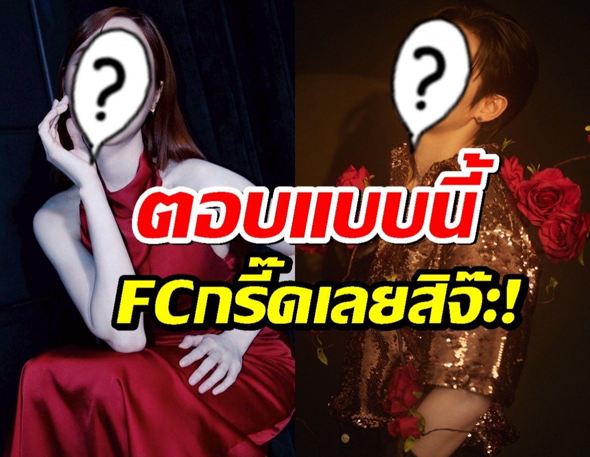 พระเอกดังตอบคำถามเรื่องสัมพันธ์พิเศษกับน้องคนนั้น ทำแฟนคลับกรี๊ดลั่น!
