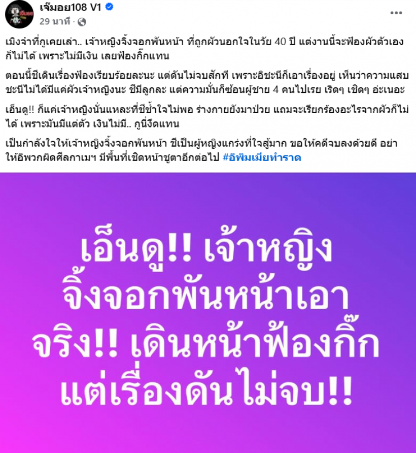 เจ๊มอยเปิดโพสต์ลับ! ดาราสาวฉายาเจ้าหญิงจิ้งจอกพันหน้า สามีคบชู้