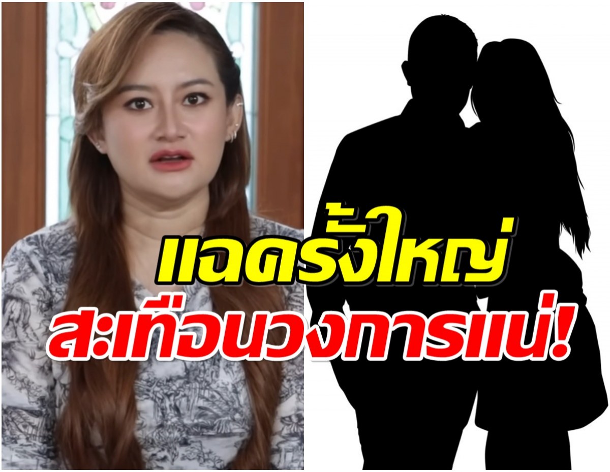 หมอปลายเตือน! คู่รักดาราไฮโซระวังโป๊ะแตก ธุรกิจสีเทาจะถูกแฉ