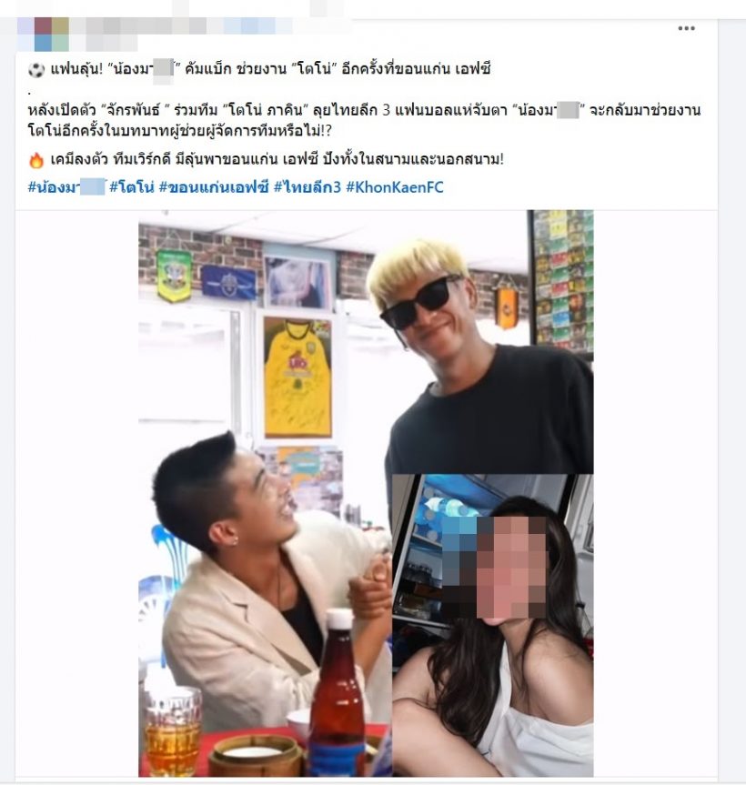 ขยี้ไม่จบ! ชาวเน็ตแซวแรงเกิ๊น!ลุ้น! น้องม.คนสวย คัมแบ็ก ช่วยงานโตโน่