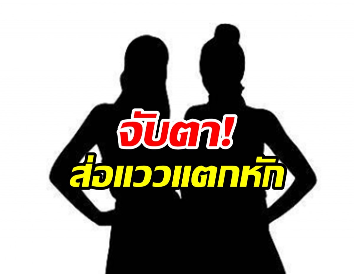 เม้าท์คู่จิ้นสาวเกิดเขม่นขี้หน้า เบื้องหน้าเสิร์ฟโมเมนต์ปานกลืนกิน