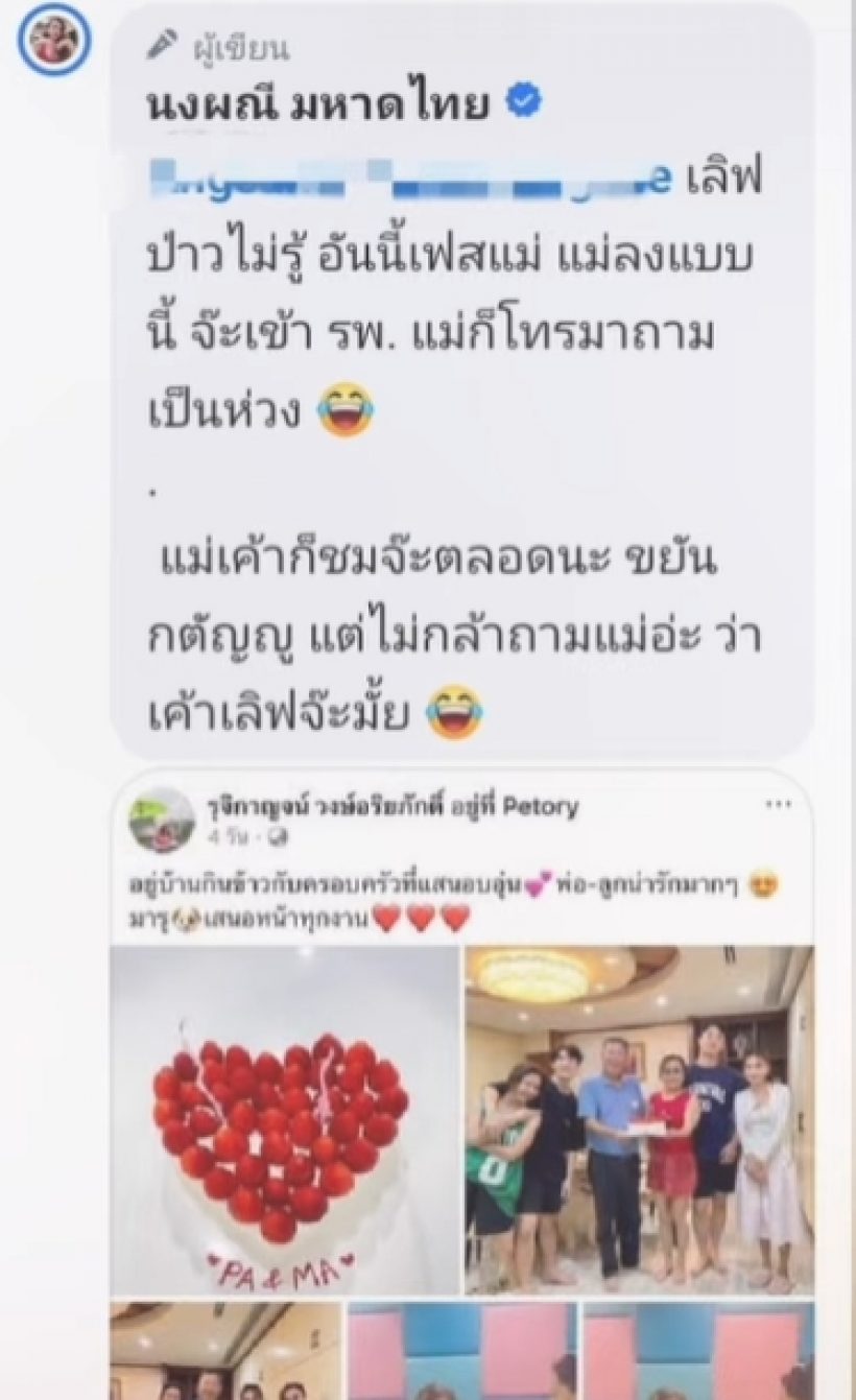 จ๊ะ นงผณี ตอบชัดแม่แฟนปลื้มมั้ย? งานนี้ขนขิงมาทั้งไร่!