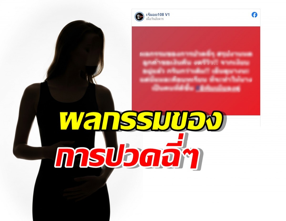 อุ๊ย!!เจ๊มอย108 แฉใคร ลั่น..ผลกรรมของการปวดฉี่ๆ
