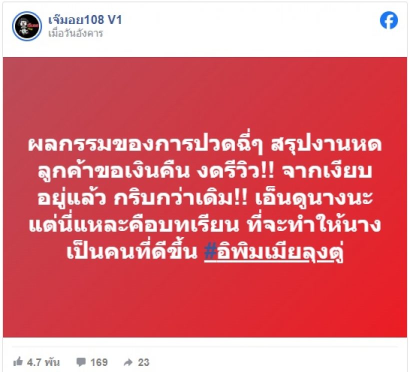อุ๊ย!!เจ๊มอย108 แฉใคร ลั่น..ผลกรรมของการปวดฉี่ๆ