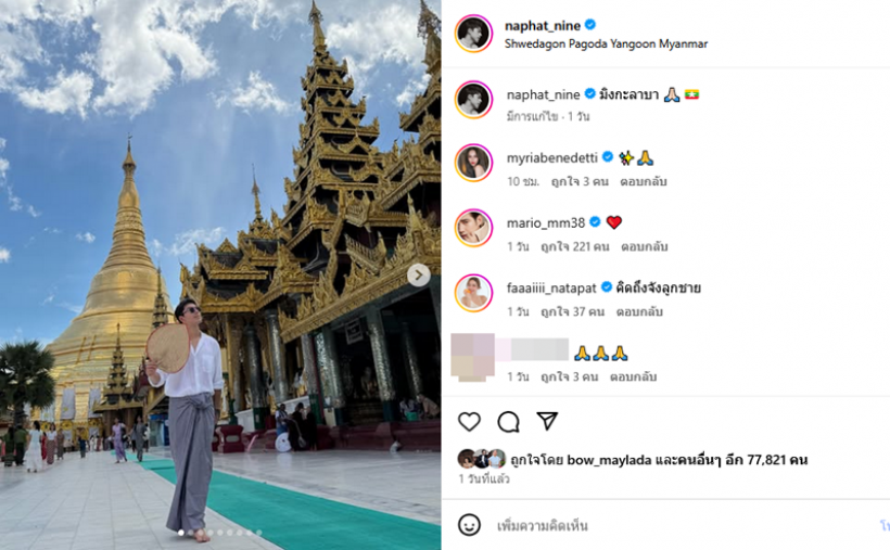 นาย ณภัทร ถูกจับผิดไปเที่ยวที่นี่ คนแห่เมนต์เราสินะที่ไม่มูฟออน?