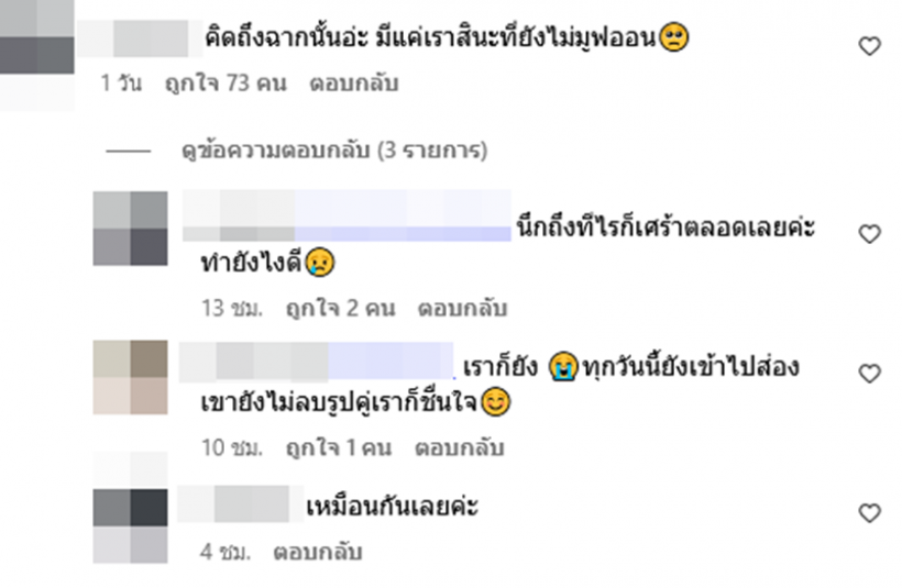 นาย ณภัทร ถูกจับผิดไปเที่ยวที่นี่ คนแห่เมนต์เราสินะที่ไม่มูฟออน?
