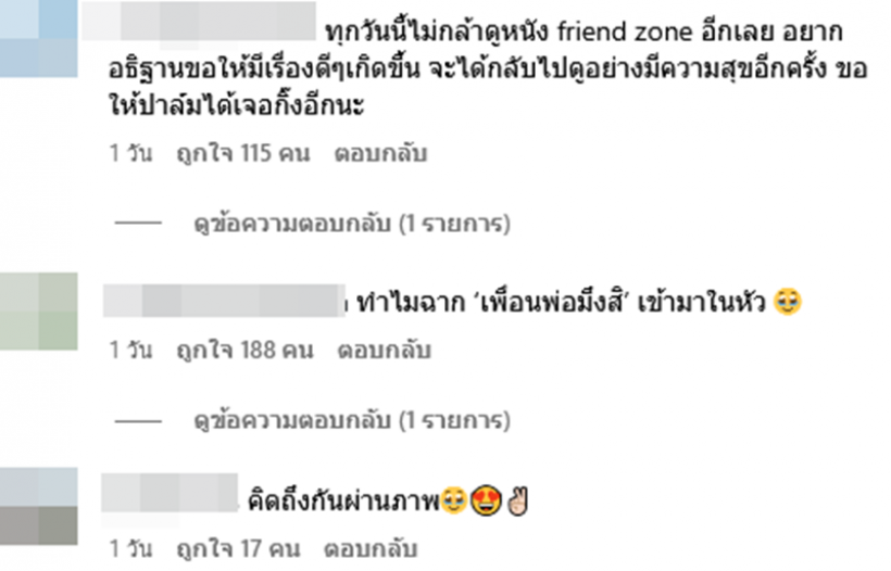 นาย ณภัทร ถูกจับผิดไปเที่ยวที่นี่ คนแห่เมนต์เราสินะที่ไม่มูฟออน?
