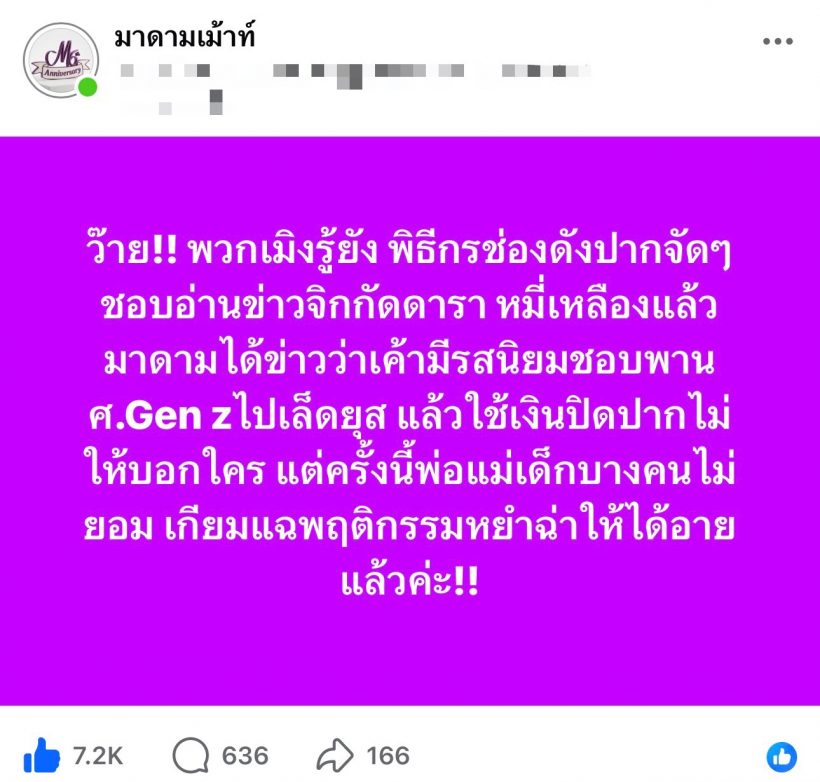 เเฉสนั่น! พิธีกรปากแซ่บช่องดัง มีพฤติกรรมลับสุดอึ้ง