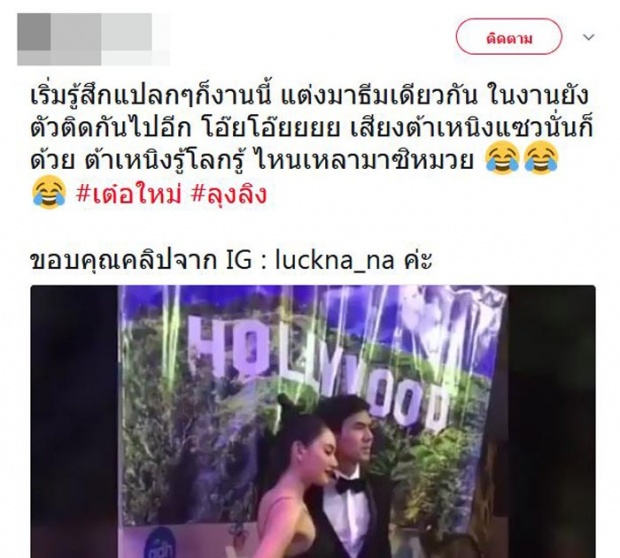 จีบกันเหรอครับ!? จับพิรุธ เต๋อ-ใหม่ แอบสวีทนอกจอไม่ธรรมดาบอกเลย!!