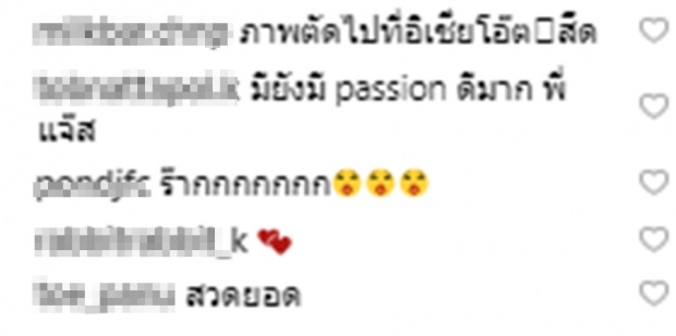 รักไม่หมดpassion แจ๊ส ชวนชื่น โพสต์ซึ้งถึงเมีย เจอโยงแซะ...รึเปล่า?