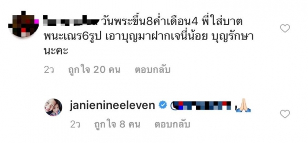 หรือจะท้อง หลังมีคอมเม้นถึง เจนี่น้อย?