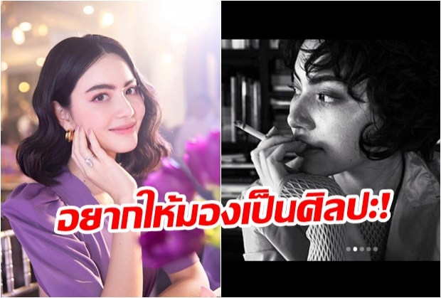 มันคือศิลปะ! “ใหม่ ดาวิกา” ไม่หวั่น! คนติดภาพแรง ถือบุหรี่ถ่ายภาพอาร์ต ชีวิตจริงไม่ได้สูบ