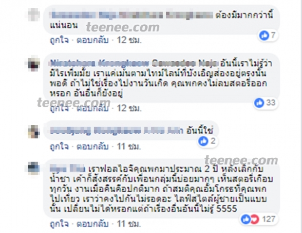 คนนี้รู้จริง อ้างสาเหตุ อั้มอันฟอลไฮโซพก เพราะงานวันเกิดเป็นเหตุ?