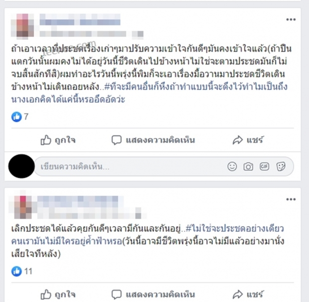 เปิดข้อความหนุ่มปริศนาอ้างตัวเป็นสามีพิมประภา แต่ละโพสต์พร่ำเพ้อหนักมาก!