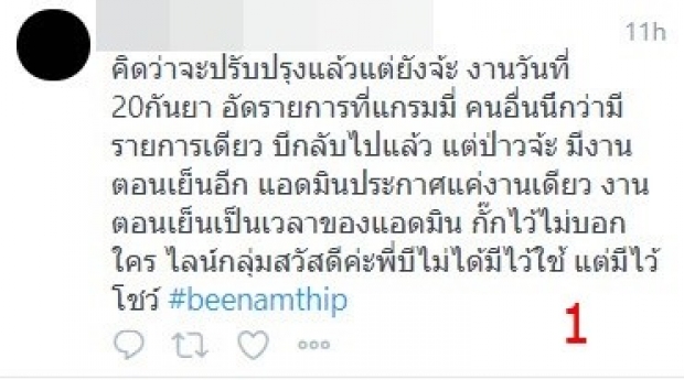 บี น้ำทิพย์ เปิดศึกกลางทวิต-ซัด บางทีก็รำคาญ!