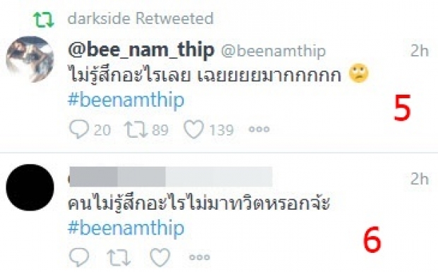 บี น้ำทิพย์ เปิดศึกกลางทวิต-ซัด บางทีก็รำคาญ!