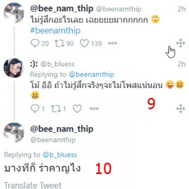 บี น้ำทิพย์ เปิดศึกกลางทวิต-ซัด บางทีก็รำคาญ!