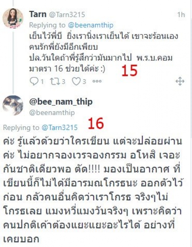 บี น้ำทิพย์ เปิดศึกกลางทวิต-ซัด บางทีก็รำคาญ!