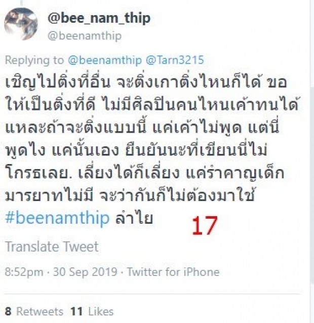 บี น้ำทิพย์ เปิดศึกกลางทวิต-ซัด บางทีก็รำคาญ!