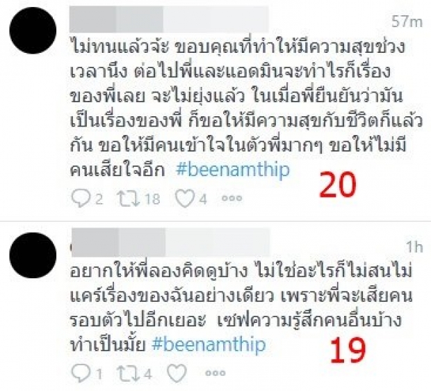 บี น้ำทิพย์ เปิดศึกกลางทวิต-ซัด บางทีก็รำคาญ!