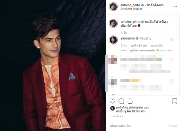 ชิปปี้เจอถาม รีเทิร์นรึเปล่า? หลังโผล่ในIG อองตวน