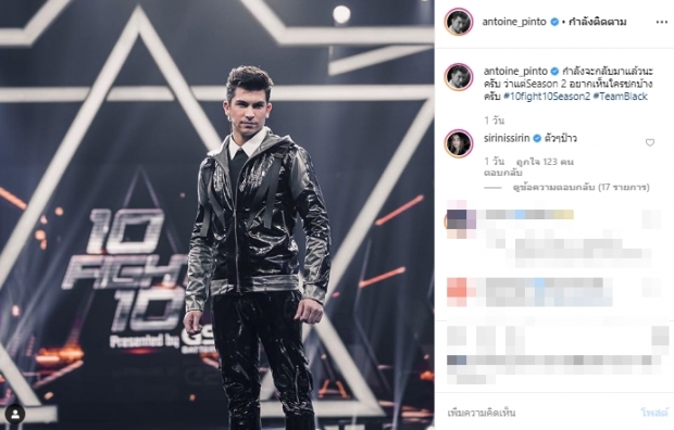 ชิปปี้เจอถาม รีเทิร์นรึเปล่า? หลังโผล่ในIG อองตวน