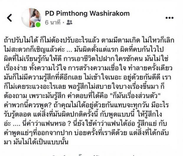 ส่อรักพอร์ชร้าว? ดาว พิมพ์ทอง โพสต์ นี่หรือคือคำว่าแฟน? ไม่ไหวก็เลิก