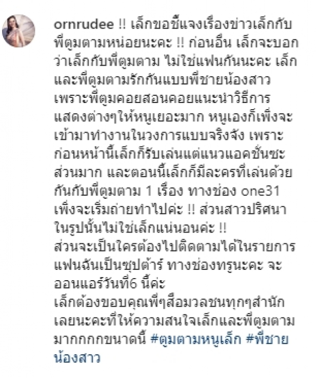 อ้าว งงไปหมด! นางงามสาวลั่นไม่ใช่แฟนตูมตามแต่เป็น..?ชาวเน็ตแห่คอมเมนต์!