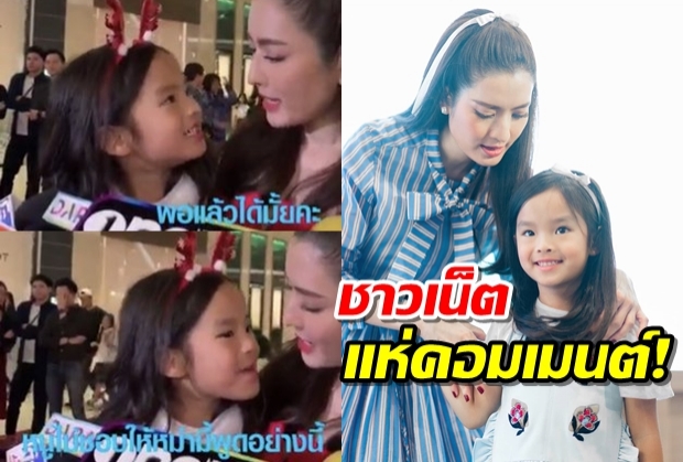 ไปดูซิชาวเน็ตว่าไง?หลังน้องปีใหม่ลูกสาวแม่แอฟ ลั่น“ดราม่าหนูไม่พูดค่ะ”(คลิป)