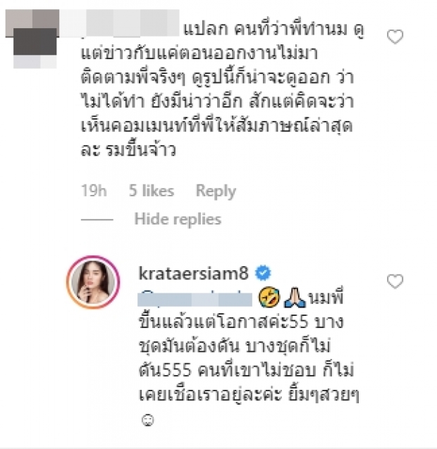 ตอกกลับหน้าหงาย กระแต อาร์สยาม อวดหุ่นบางโดนโฟกัสนมหาย ไหนว่าทำมา!?