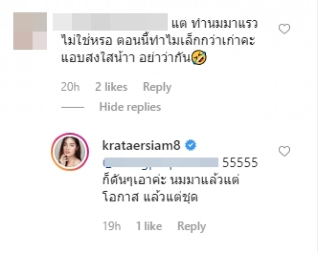 ตอกกลับหน้าหงาย กระแต อาร์สยาม อวดหุ่นบางโดนโฟกัสนมหาย ไหนว่าทำมา!?