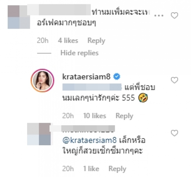 ตอกกลับหน้าหงาย กระแต อาร์สยาม อวดหุ่นบางโดนโฟกัสนมหาย ไหนว่าทำมา!?