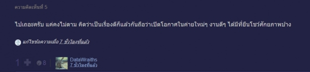 หรือจะย้ายจริง?! ชาวเน็ตเจอ ทีมงานค่ายพอดีคำ โพสต์แคปชั่นมีนัยยะ