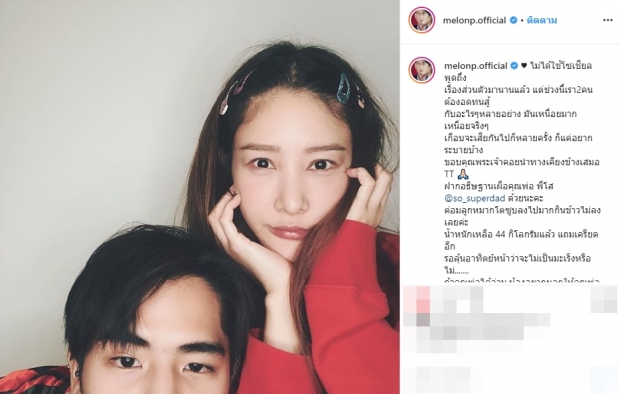 กำลังใจพิเศษ แตงโม นิดา จับมือ นิก ฝ่าฝันปัญหาครอบครัว