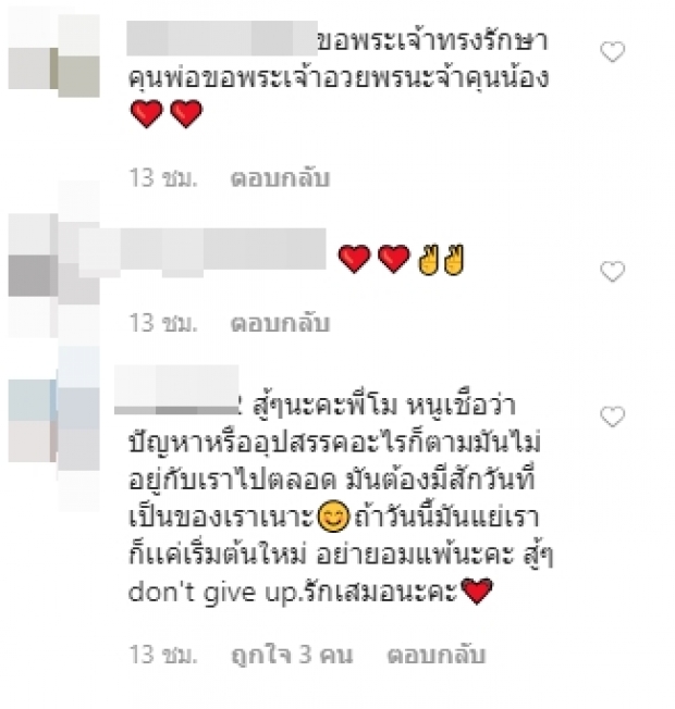 กำลังใจพิเศษ แตงโม นิดา จับมือ นิก ฝ่าฝันปัญหาครอบครัว