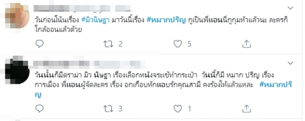 หลัง ดราม่า#หมากปริญ ชาวเน็ตบอกเป็นเสียงเดียวกัน ห่วงคนนี้ที่สุด