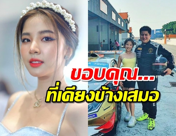 “ไฮโซกี้” โพสต์หวาน ขอบคุณ“ฝน ศนันธฉัตร” ที่เคียงข้างหลังอุบัติเหตุ