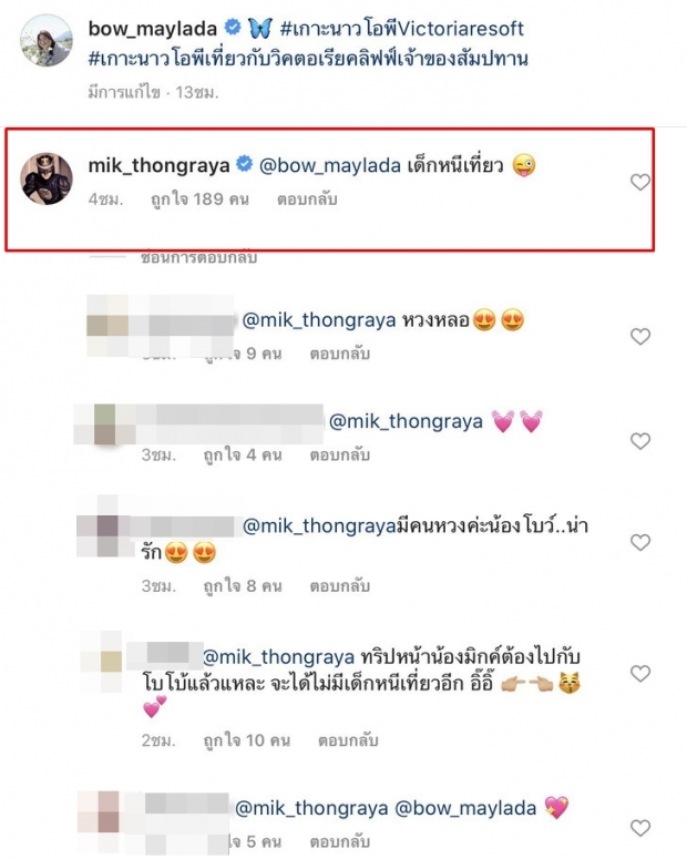 “โบว์ เมลดา” นุ่งน้อยลุคเซ็กซี่ แซ่บจน “มิกค์” ต้องแซว