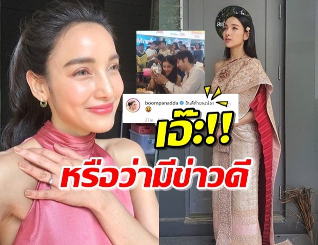 ยังไงคะแม่! บุ๋ม คอมเมนต์ยินดี หลัง แพท สวมใส่ชุดไทย