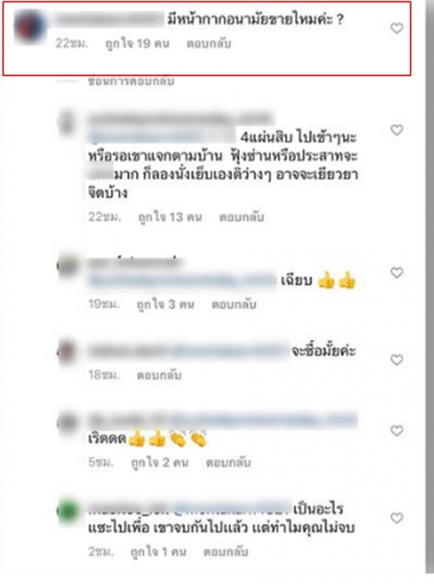 ศรรามเจอแซะไม่จบ! ชาวเน็ตโผล่ถามมีหน้ากากอนามัยขายไหม? 