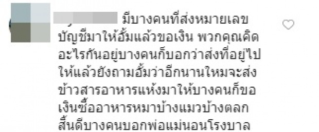  ‘อั้ม’ เจอชาวเน็ตดึงสติช่วยคน หลังมีคนแห่ขอให้ช่วยล้นไอจี